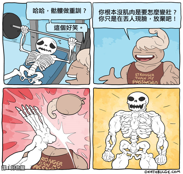 永远不要嘲笑别人的努力动画漫画gif搞笑图片