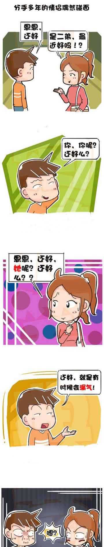 一不小心说漏了动画漫画gif搞笑图片