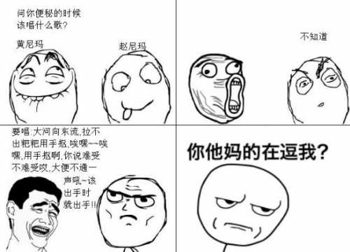问你便秘的时候该唱什么歌？动画漫画gif搞笑图片