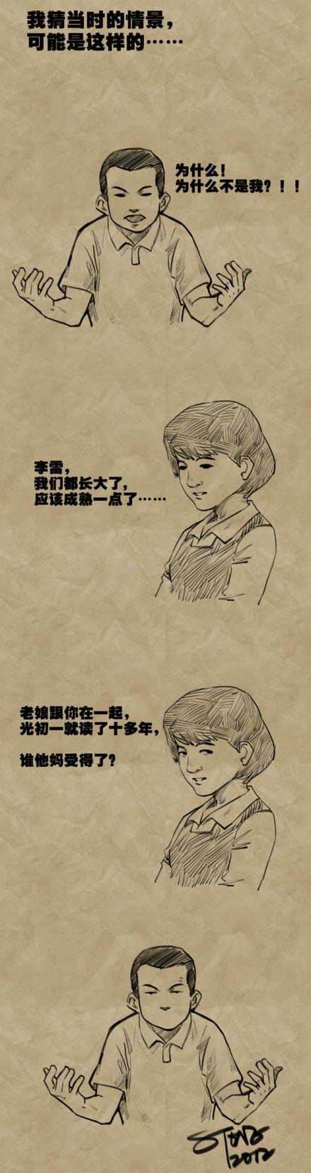 韩梅梅木有嫁给李雷。。。动画漫画gif搞笑图片