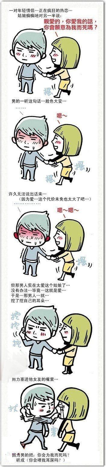 亲爱的，你会愿意为我而死吗？动画漫画gif搞笑图片