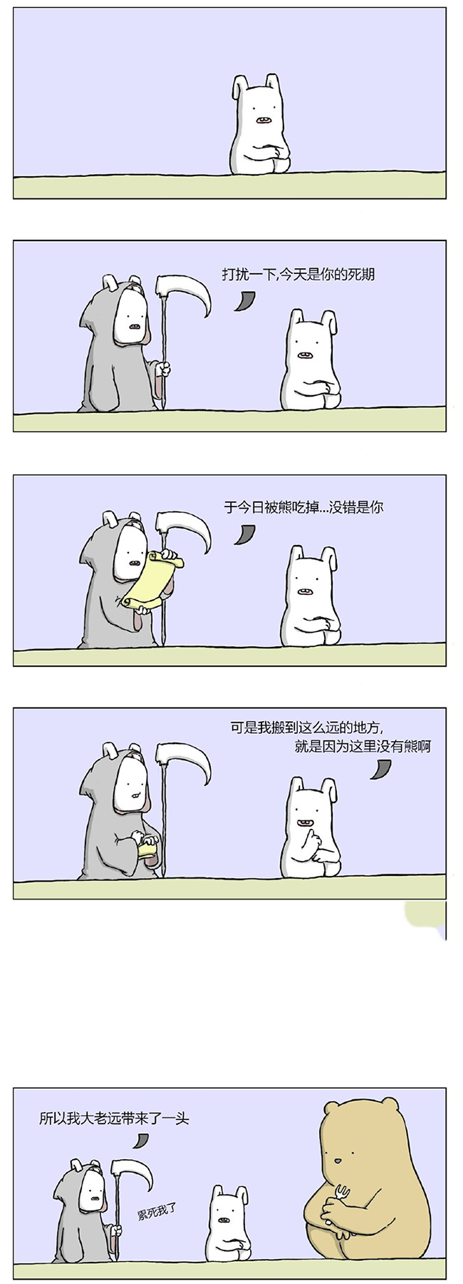 死神的工作也不容易动画漫画gif搞笑图片