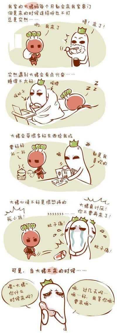 不打招呼每月都来串门的大姨妈，伤不起啊！动画漫画gif搞笑图片