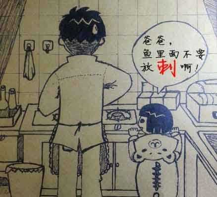 爸爸，鱼里面不要放刺啊？动画漫画gif搞笑图片