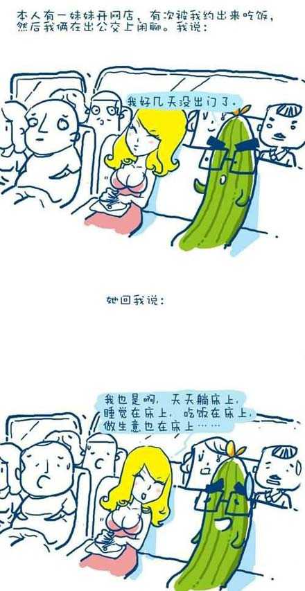 开网店妹子在公交车上的闲聊，伤不起动画漫画gif搞笑图片