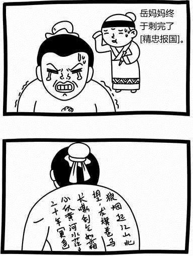 岳将军辛苦了动画漫画gif搞笑图片