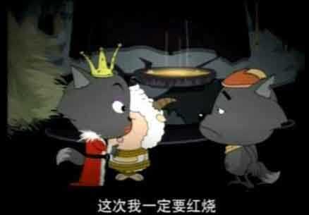 其实灰太狼失败的原因就是别的狼都吃生的，这货非要吃熟的动画漫画gif搞笑图片