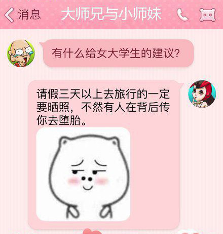 给读大学的女生的小建议动画漫画gif搞笑图片