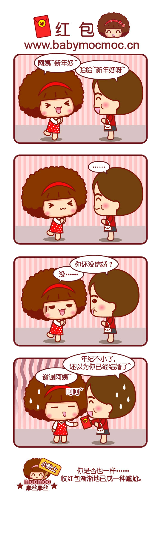 红包动画漫画gif搞笑图片