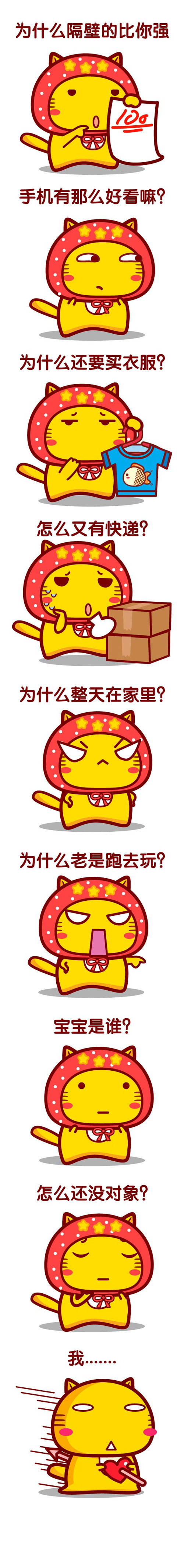 妈妈的疑问动画漫画gif搞笑图片