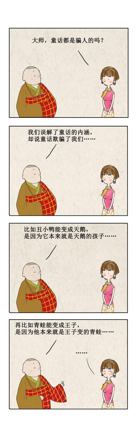 童话都是骗人的吗？动画漫画gif搞笑图片