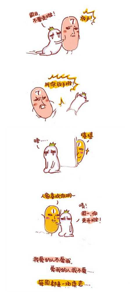 我爱的人不爱我，爱我的人我不爱。。。动画漫画gif搞笑图片