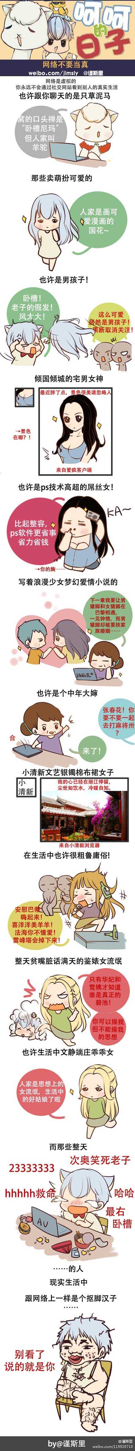 网络和现实是有区别的！动画漫画gif搞笑图片
