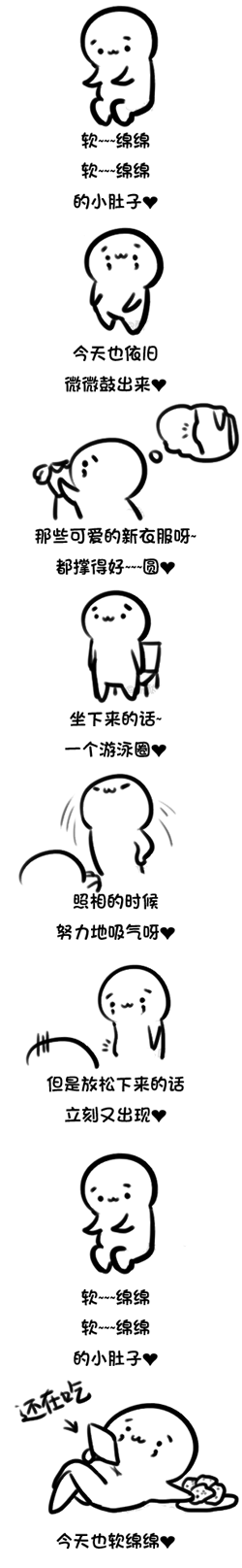 圆圆小肚子之歌动画漫画gif搞笑图片