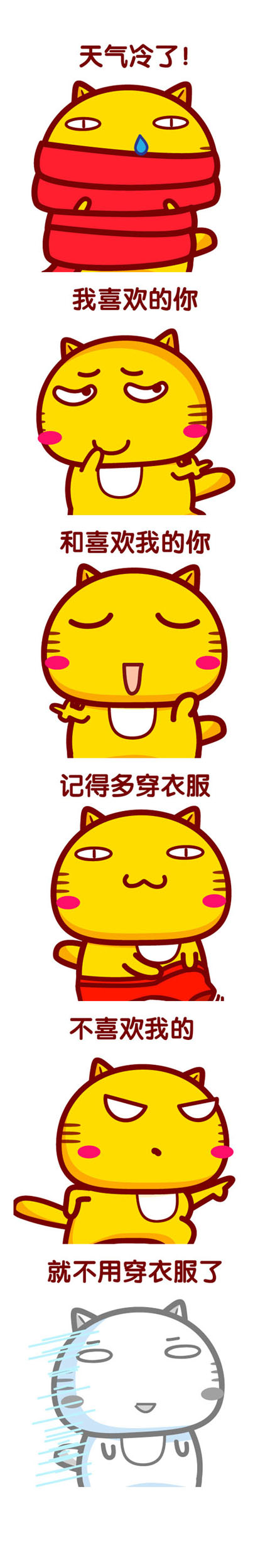 天气冷了动画漫画gif搞笑图片