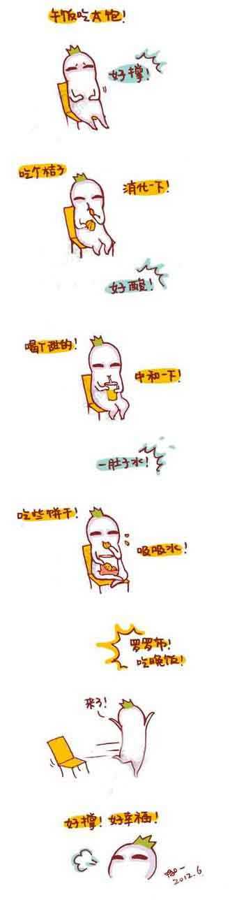 好撑！好幸福！动画漫画gif搞笑图片