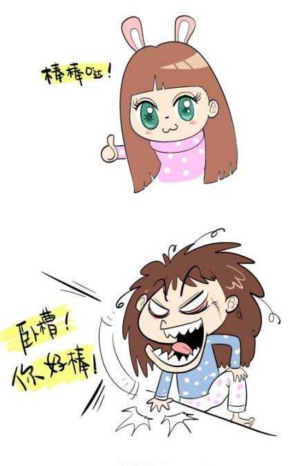 萌妹子和女汉子夸人的区别动画漫画gif搞笑图片