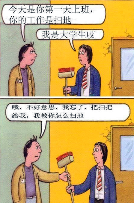 不好意思我忘记了，扫把给我，我教你怎么扫地动画漫画gif搞笑图片