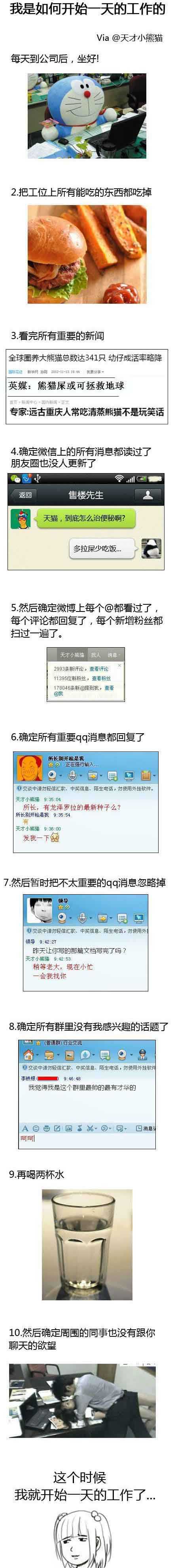 我是如何开始一天的工作的动画漫画gif搞笑图片