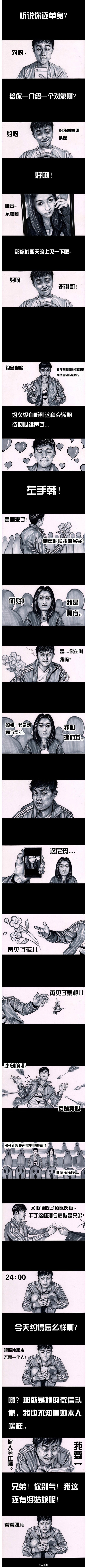 给单身的你介绍个对象，第一次相亲，我叫阿方动画漫画gif搞笑图片