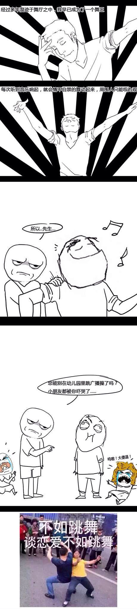 舞王的专业修养动画漫画gif搞笑图片