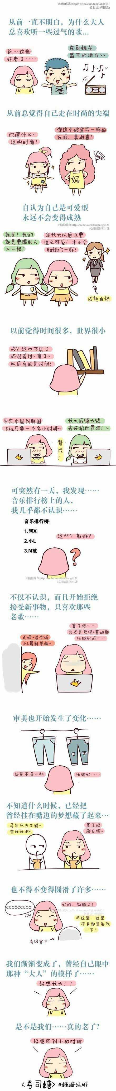 致80后90初的我们，我们真的老了吗？动画漫画gif搞笑图片