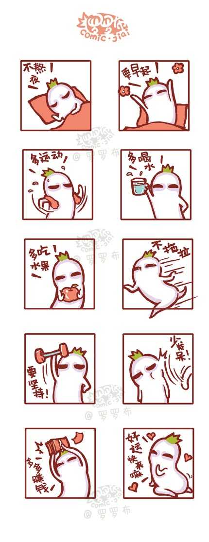 生活励志小口号，头像！动画漫画gif搞笑图片