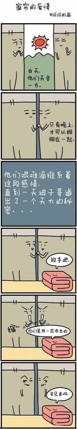窗帘的爱情动画漫画gif搞笑图片
