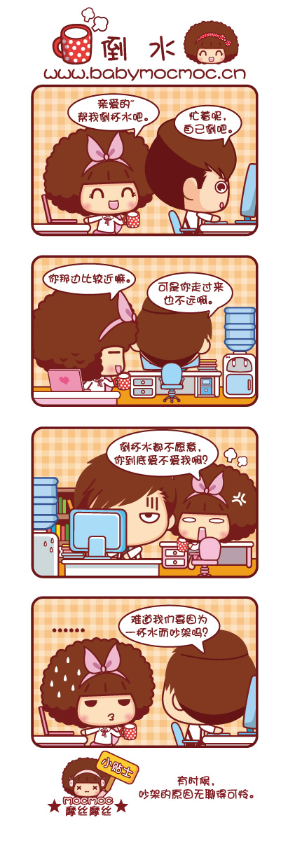 倒水动画漫画gif搞笑图片