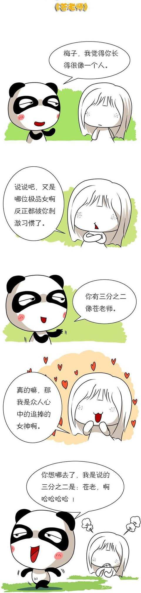 你有三分之二像苍老师动画漫画gif搞笑图片