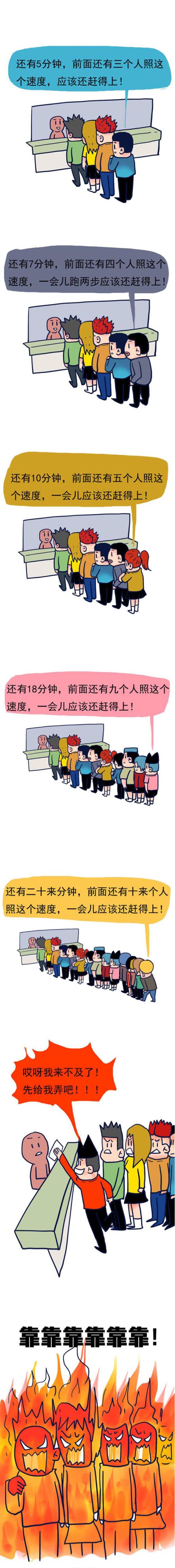 插队为什么惹人讨厌动画漫画gif搞笑图片