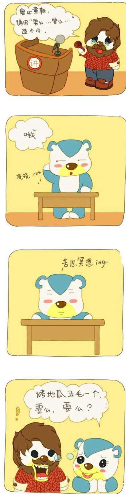 烤地瓜五毛一个，要么，要么？动画漫画gif搞笑图片