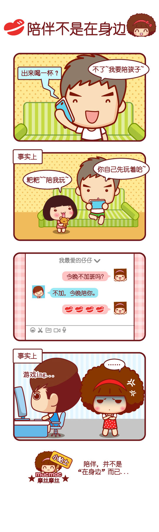 陪伴不是在身边动画漫画gif搞笑图片