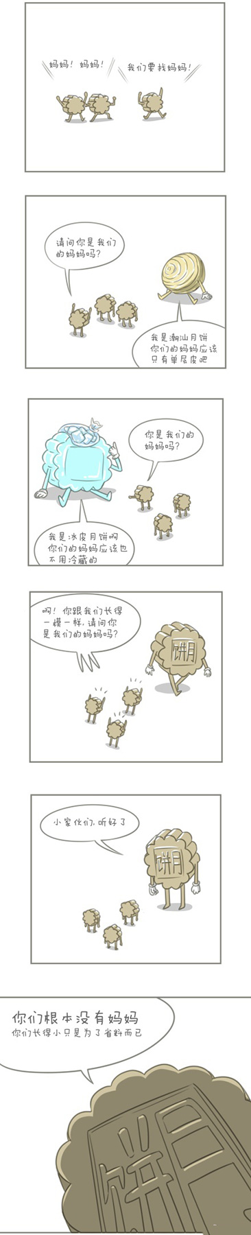 小月饼找妈妈动画漫画gif搞笑图片