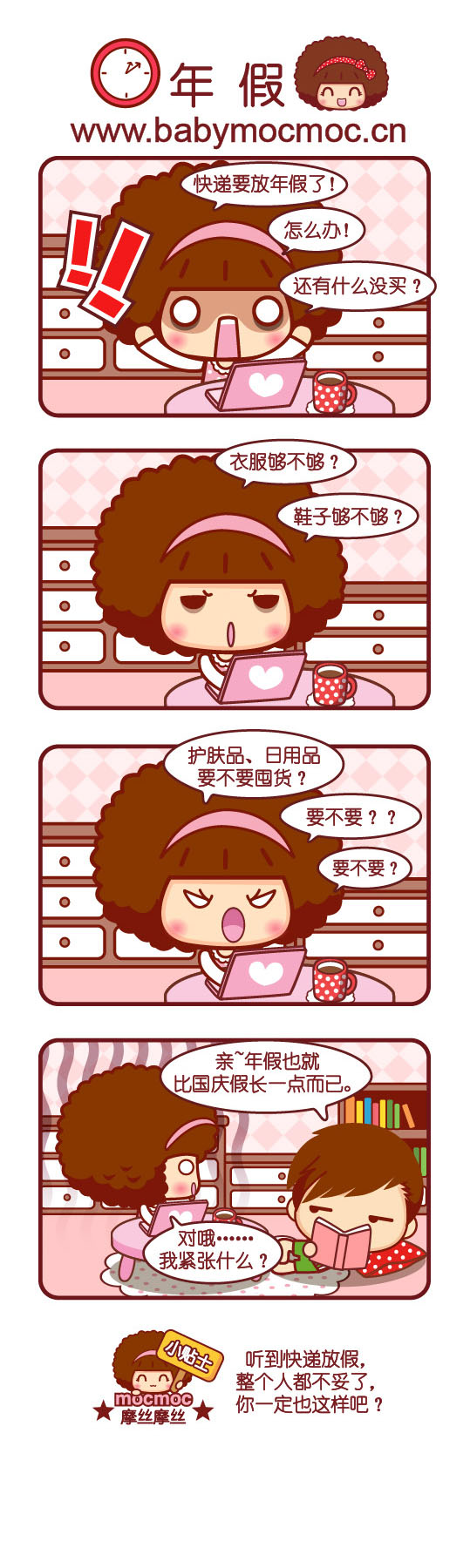 听到快递放假动画漫画gif搞笑图片