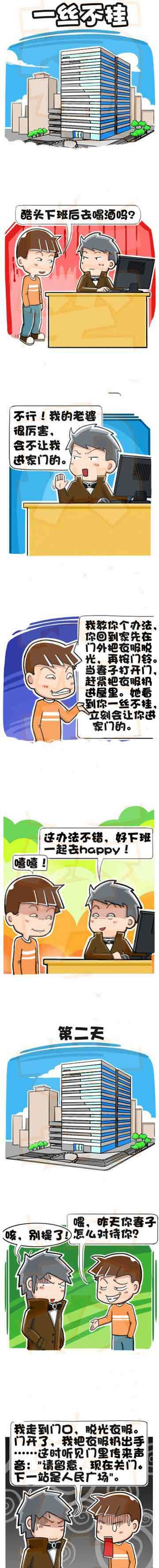 馊主意动画漫画gif搞笑图片