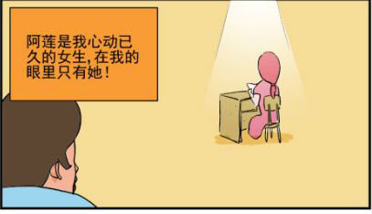 读书时对心爱女生的表白经历动画漫画gif搞笑图片