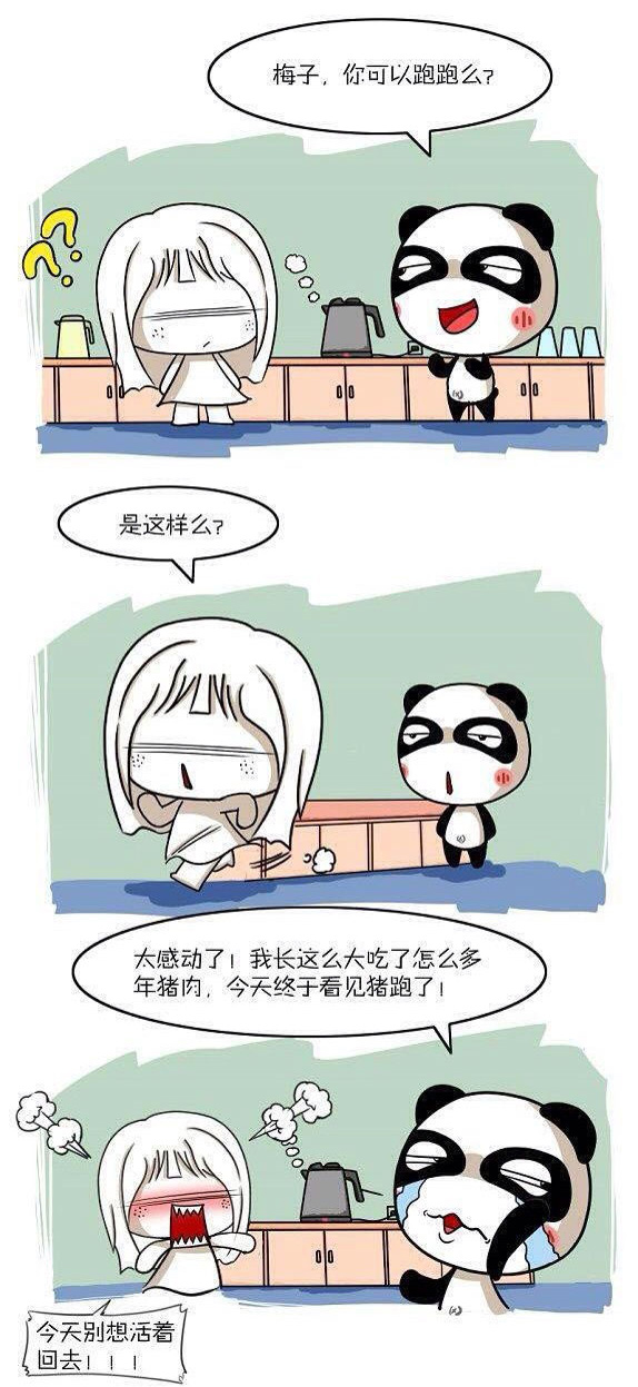 你可以跑跑么？动画漫画gif搞笑图片