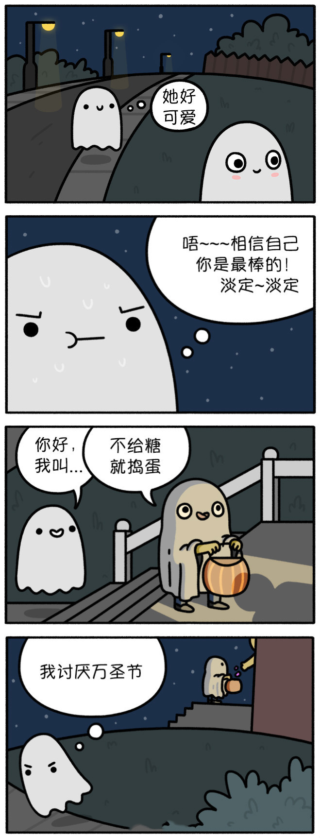 讨厌的万圣节动画漫画gif搞笑图片