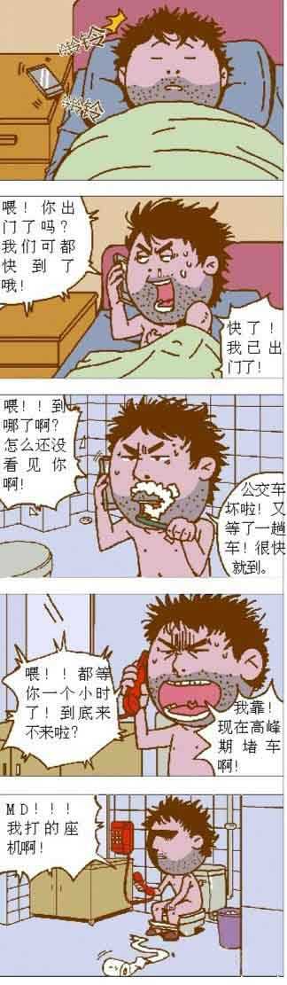 说已经出门。。。就不要打座机动画漫画gif搞笑图片