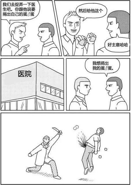 捉弄医生的下场动画漫画gif搞笑图片