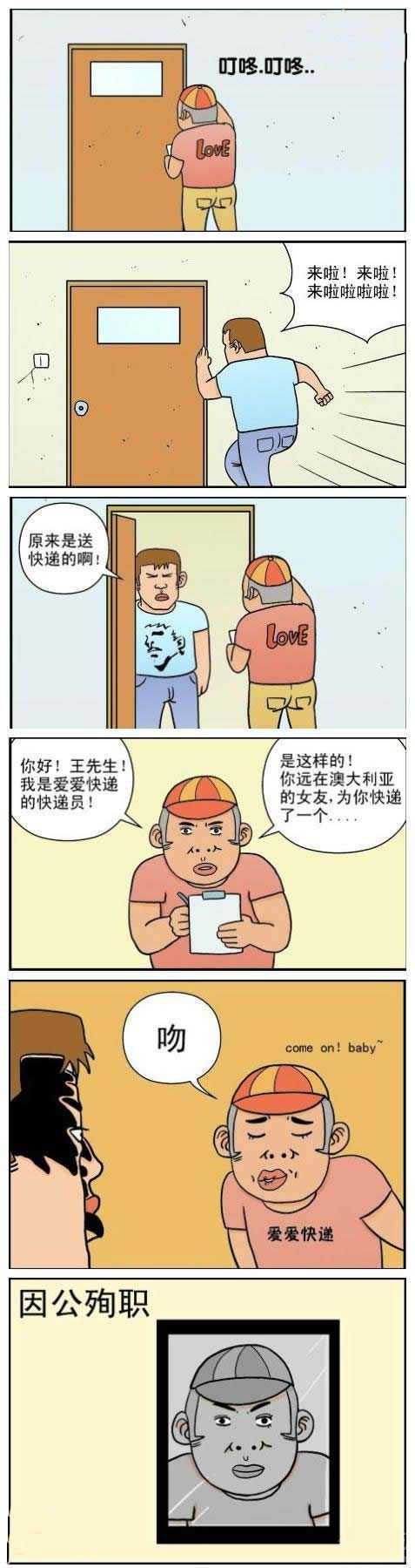 爱爱快递的快递员动画漫画gif搞笑图片