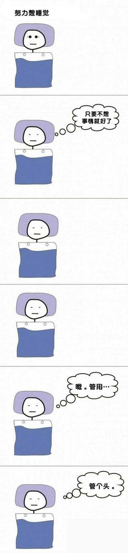 努力想睡觉动画漫画gif搞笑图片