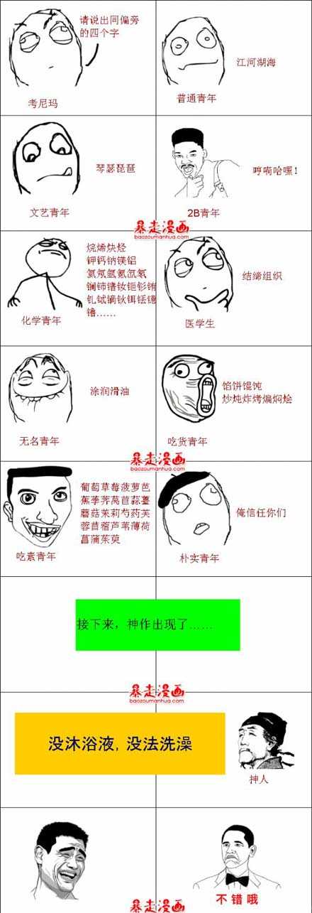 请说出同偏旁四个字之各种青年。。。动画漫画gif搞笑图片