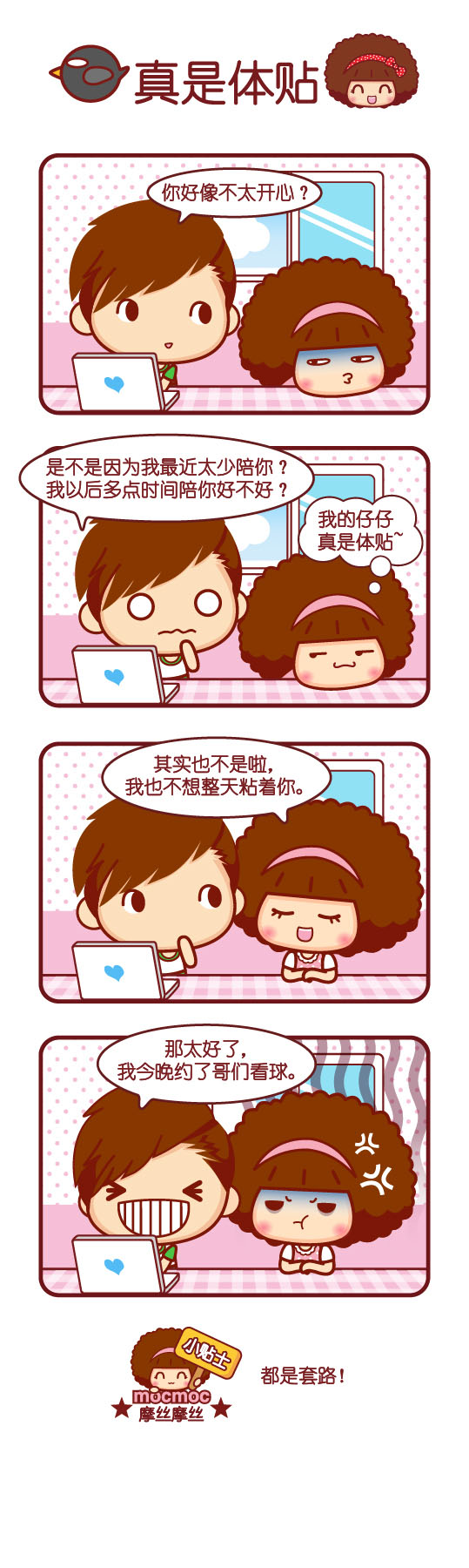 真是体贴动画漫画gif搞笑图片