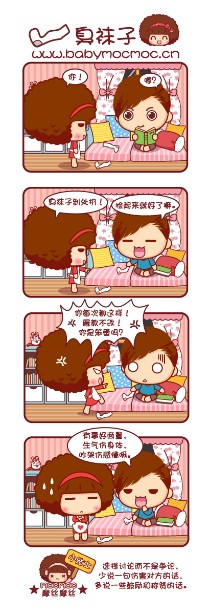 臭袜子动画漫画gif搞笑图片