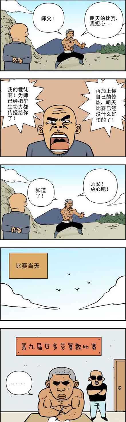 练功参加比赛动画漫画gif搞笑图片