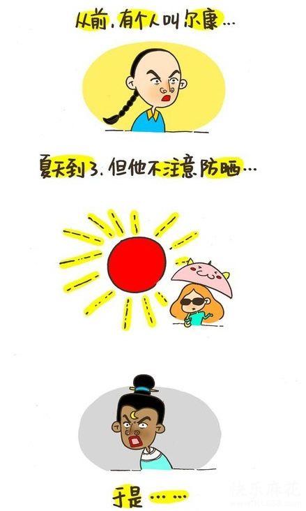 不防晒的后果就是。。。动画漫画gif搞笑图片
