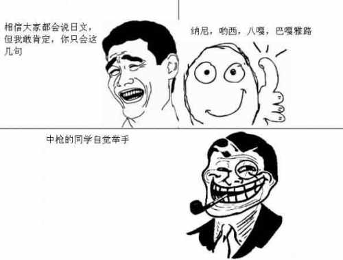 你也会说几句日语，不信请看。。。动画漫画gif搞笑图片