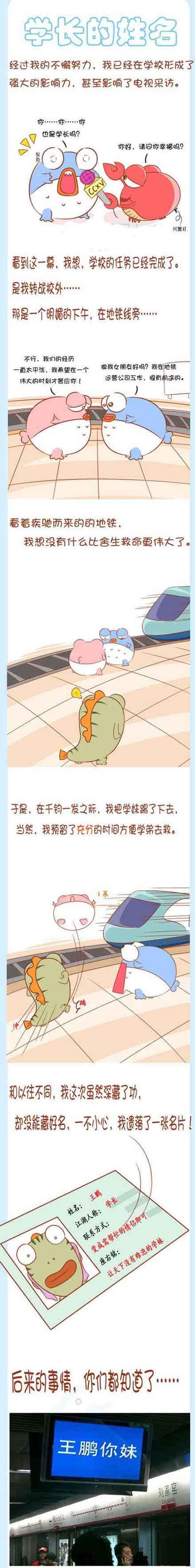 学长的姓名动画漫画gif搞笑图片